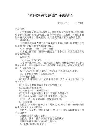 祖国妈妈我爱您”主题班会