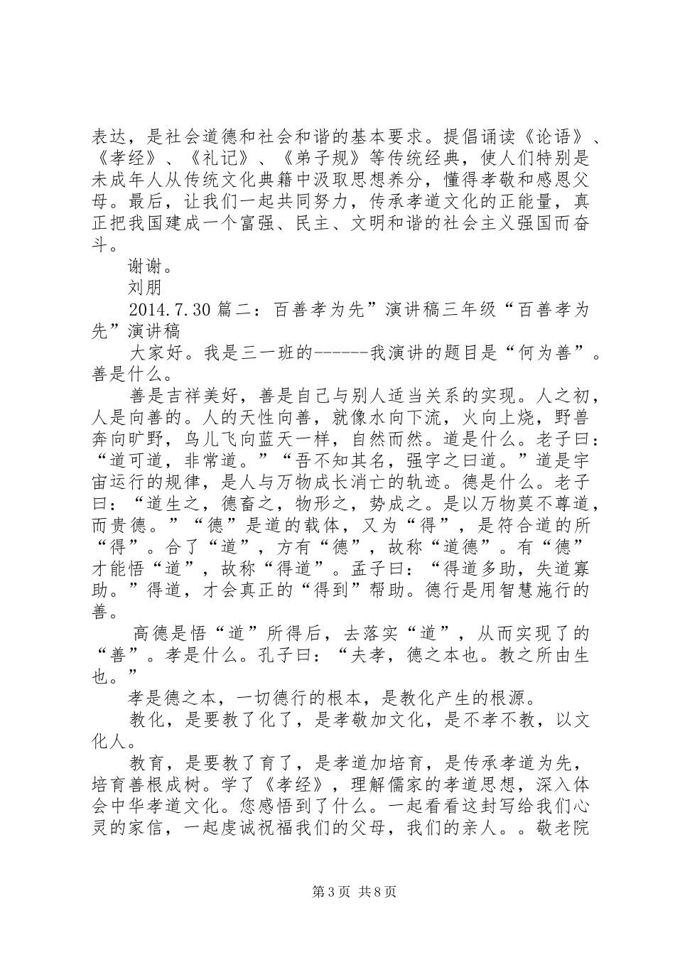 孝悌主题演讲稿范文_第3页