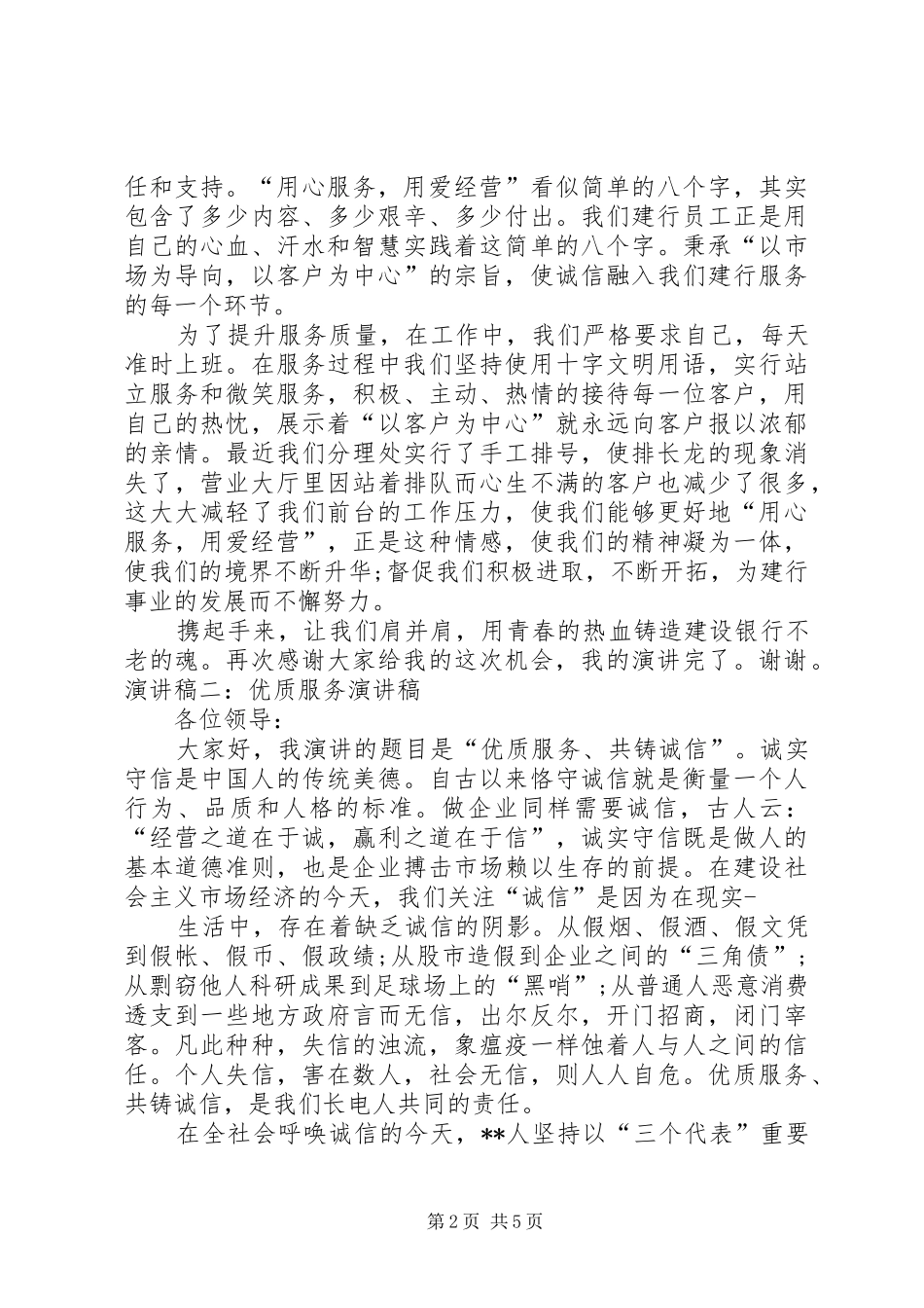 演讲：创优质服务做健康卫士_第2页