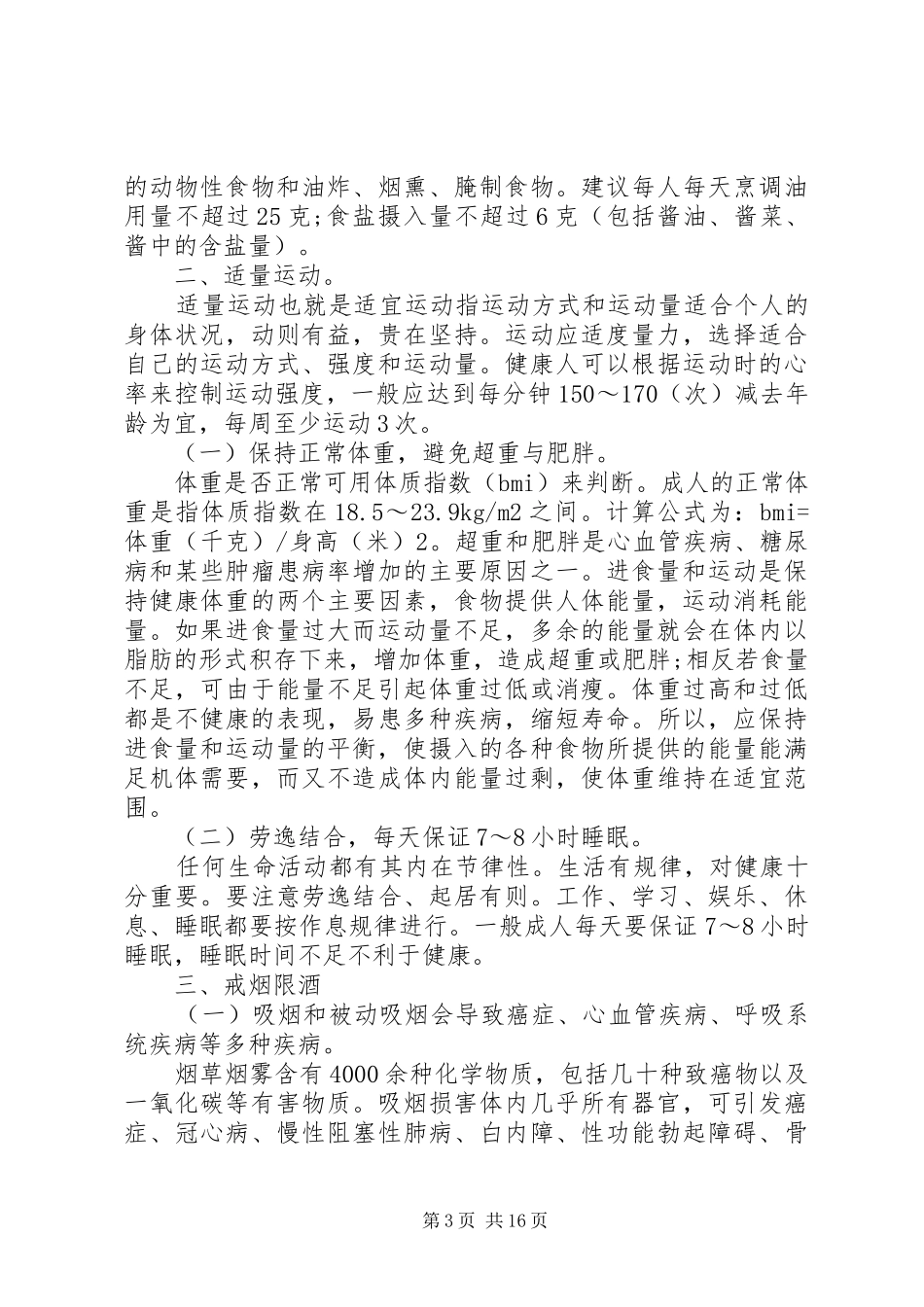 最新健康知识讲座上的演讲稿范文_第3页