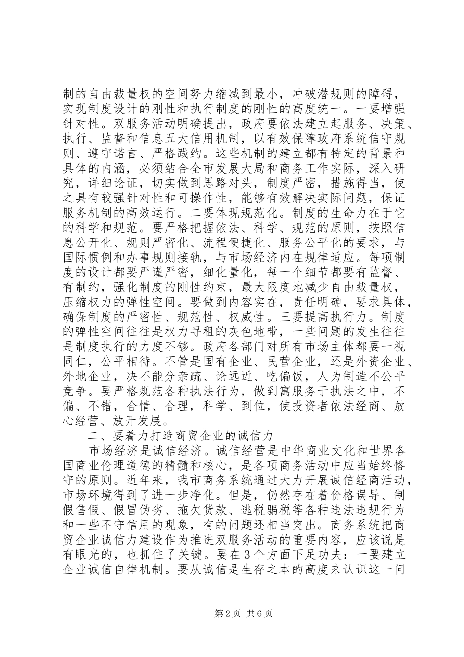 企业领导元旦演讲致辞参考_第2页