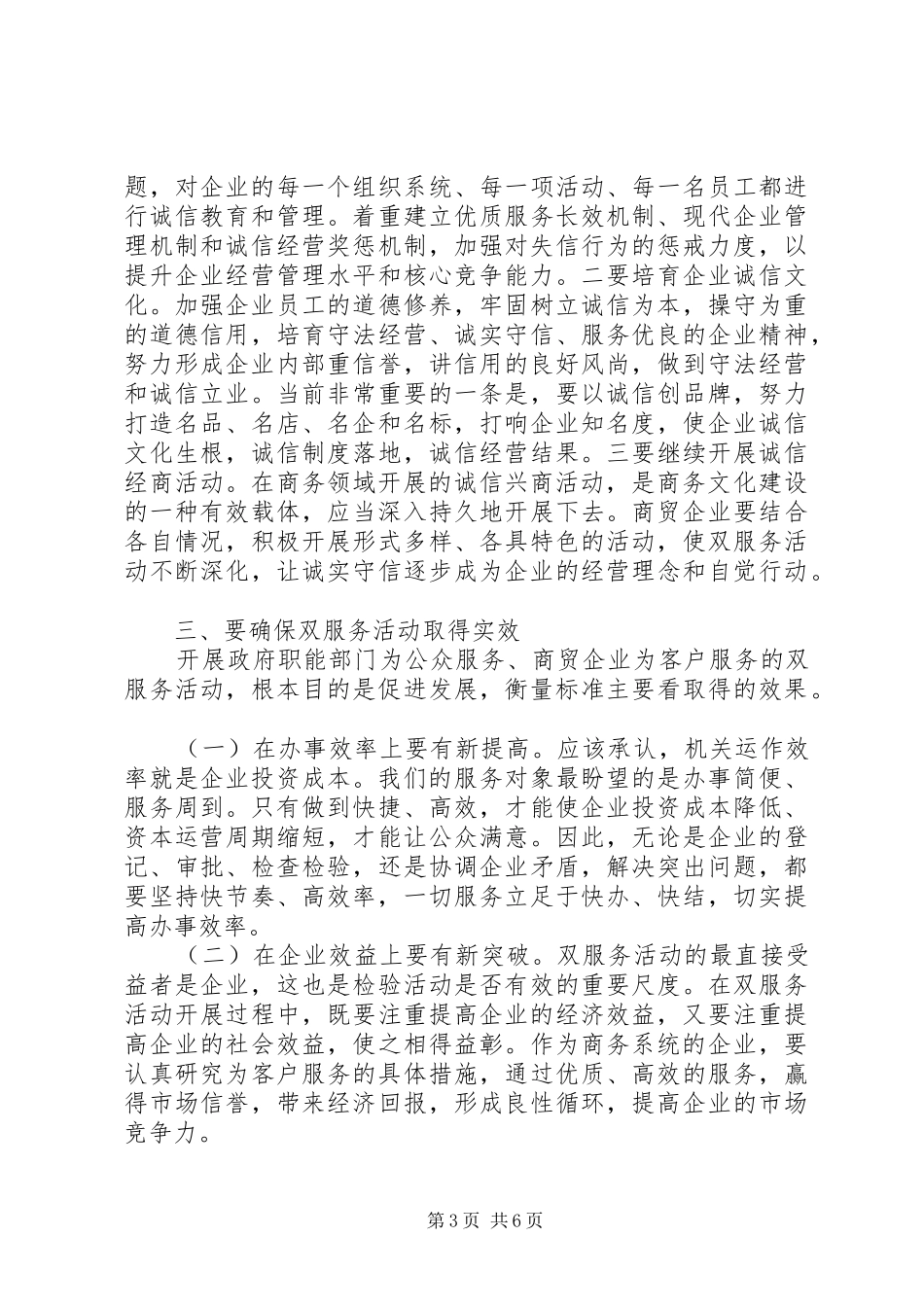 企业领导元旦演讲致辞参考_第3页