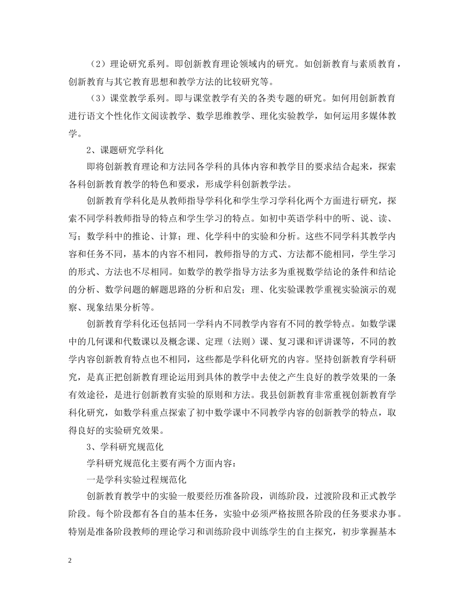 学校教研室创新教育汇报 _第2页