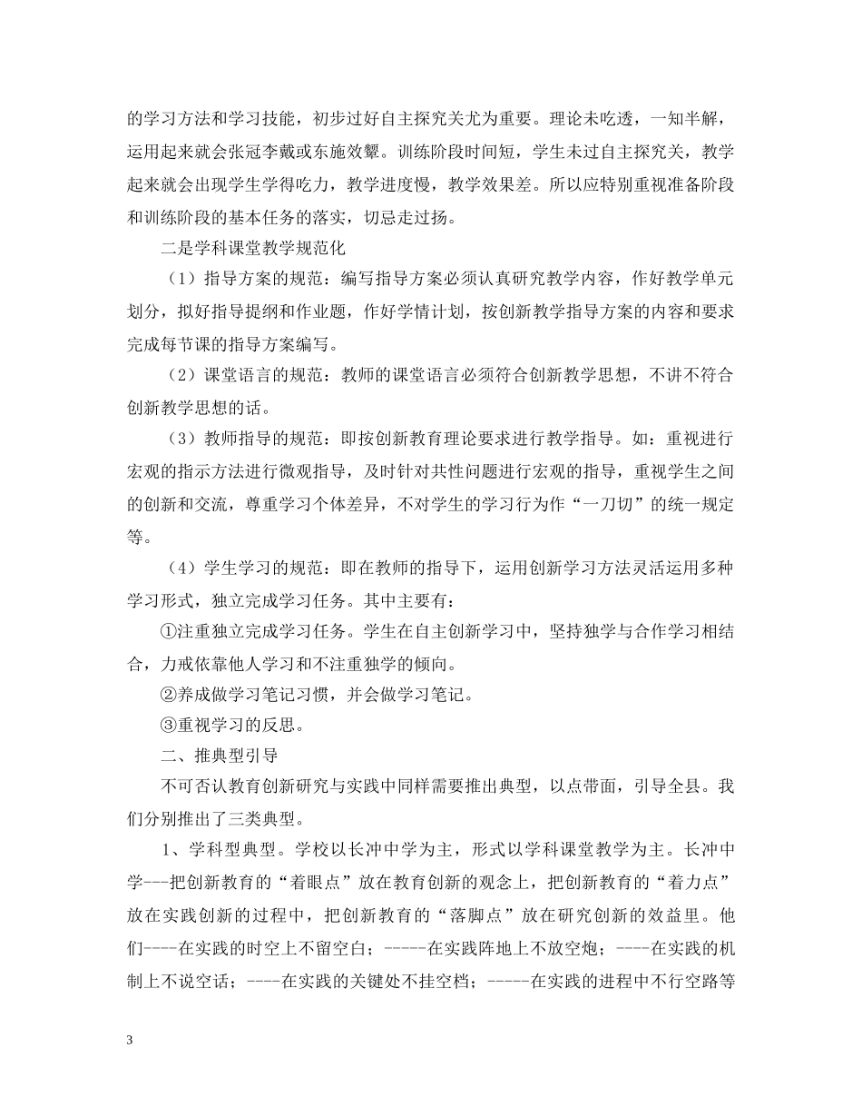 学校教研室创新教育汇报 _第3页