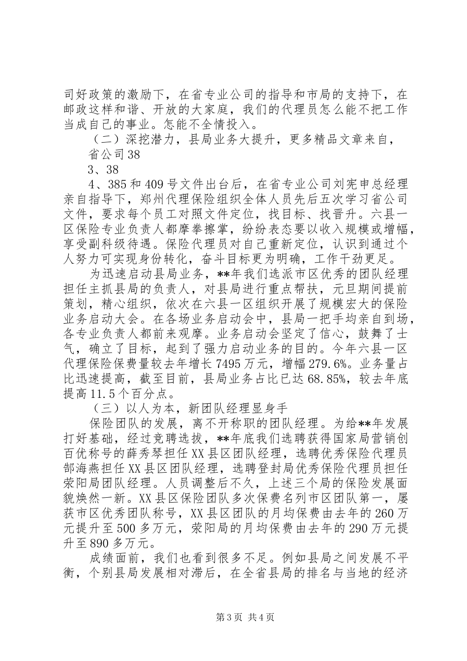 县邮政代理保险业务发展经验总结 _第3页
