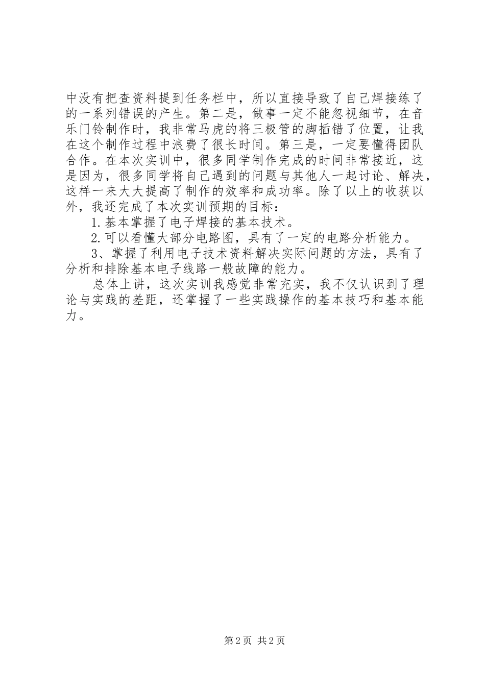 数字电子实训体会心得[五篇范例]3_第2页