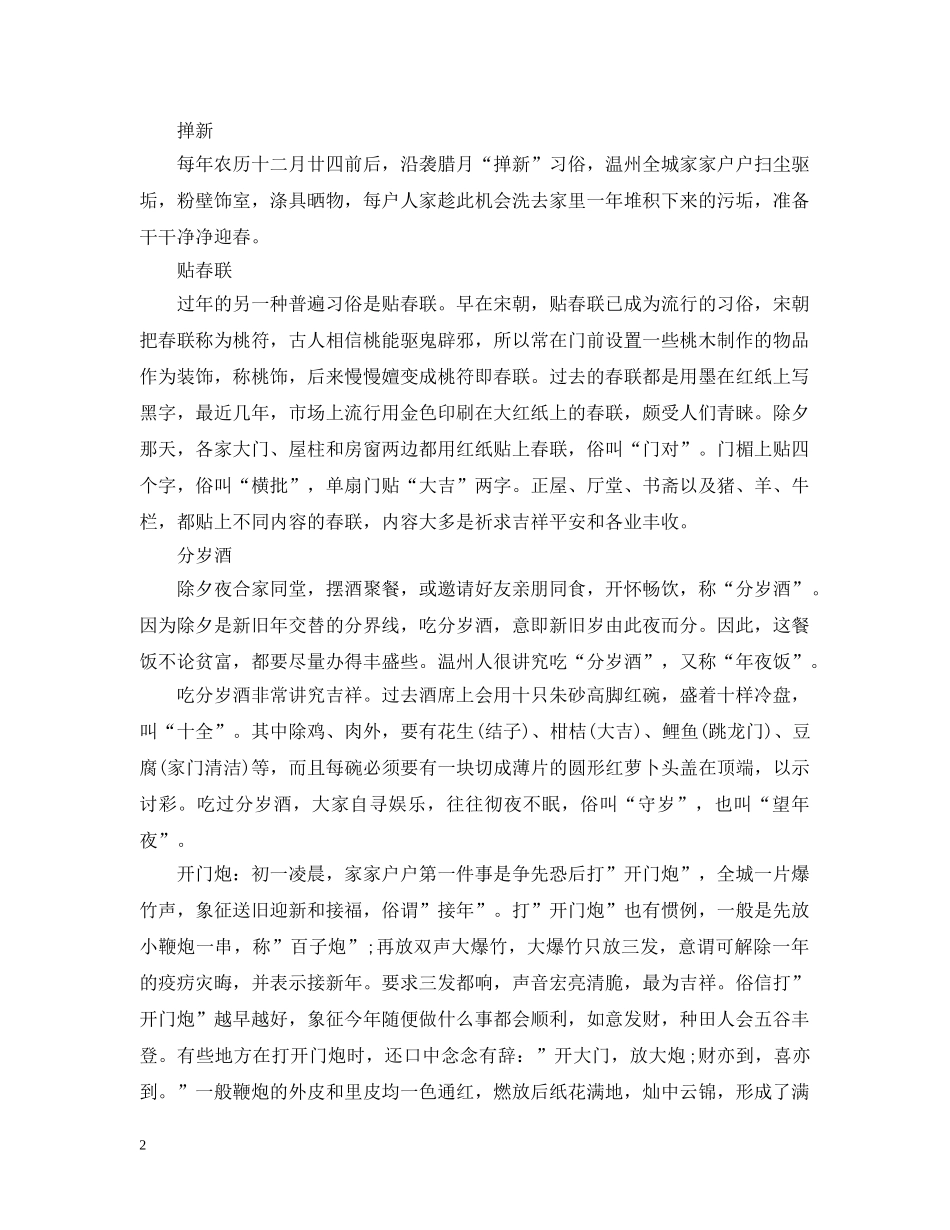 温州春节习俗介绍20XX年 _第2页