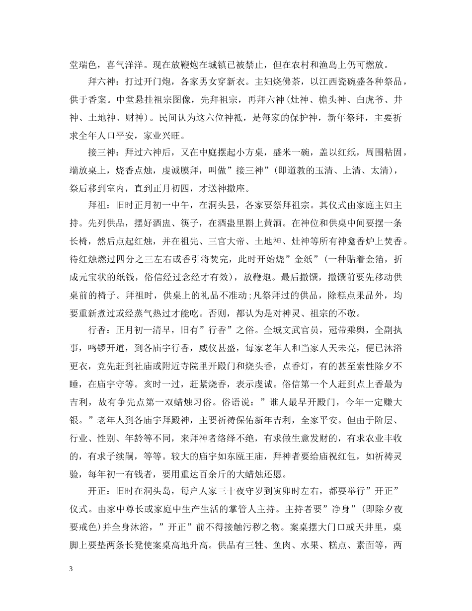 温州春节习俗介绍20XX年 _第3页
