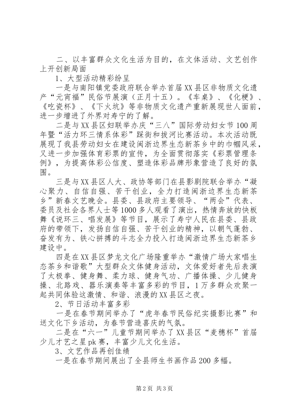 县文体局半年工作总结范文 _第2页