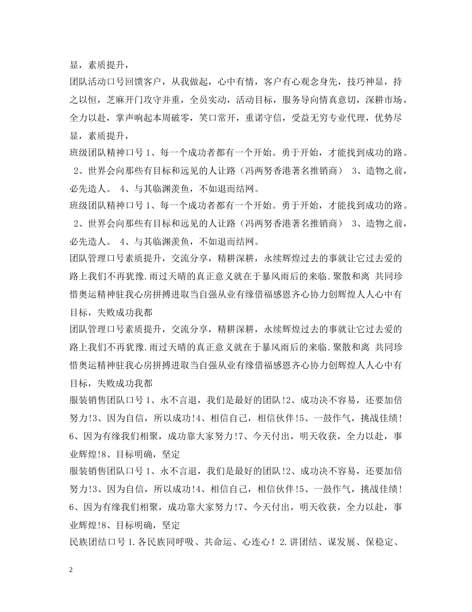 团队标语汇总 _第2页