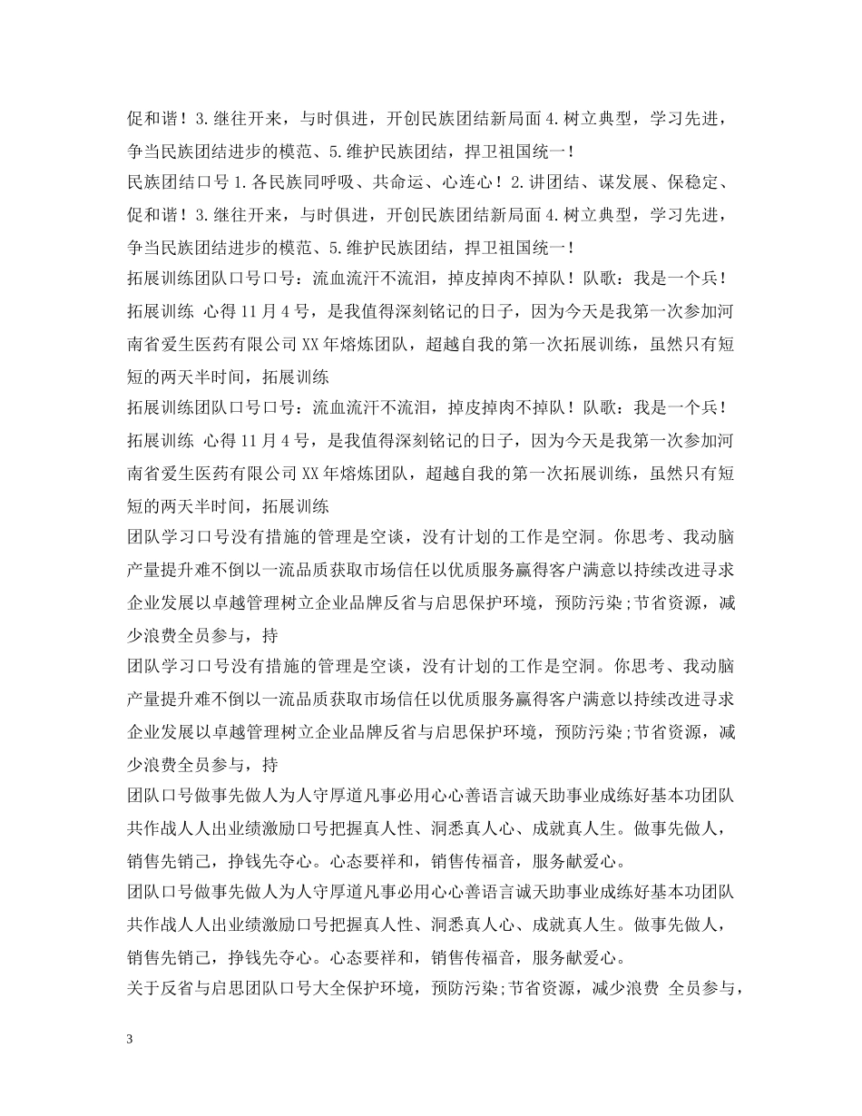 团队标语汇总 _第3页