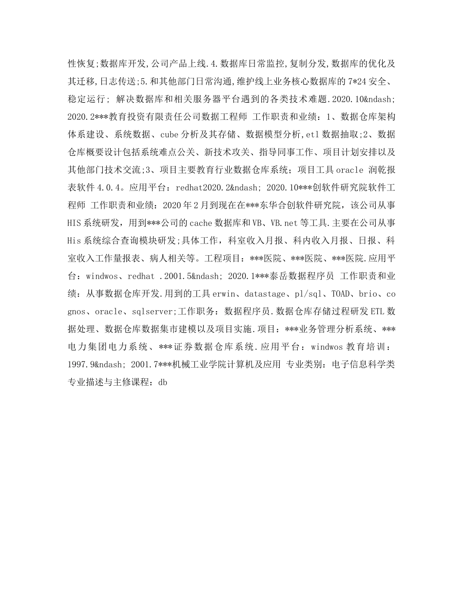 数据程序员求职简历表格 _第2页