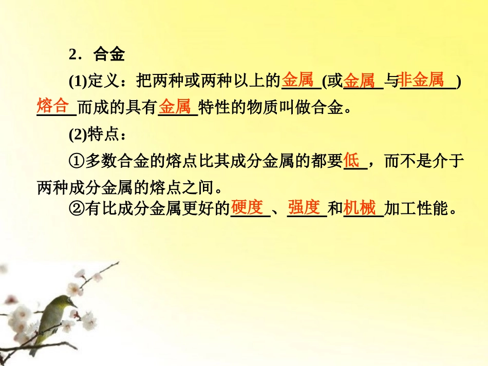 【步步高】江苏省2012高考化学一轮-专题3第3讲-从铝土矿到铝合金课件-苏教版_第2页