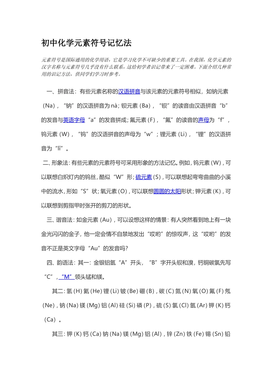 对化合价的记忆_第1页