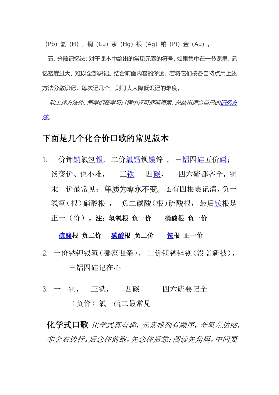 对化合价的记忆_第2页