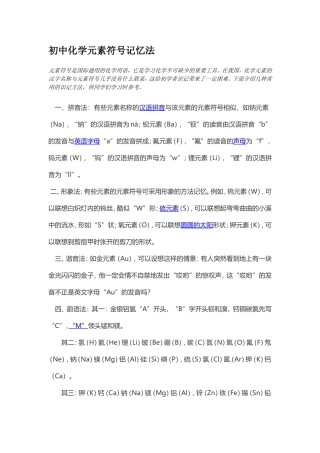 对化合价的记忆