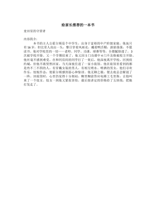 给家长推荐的一本书