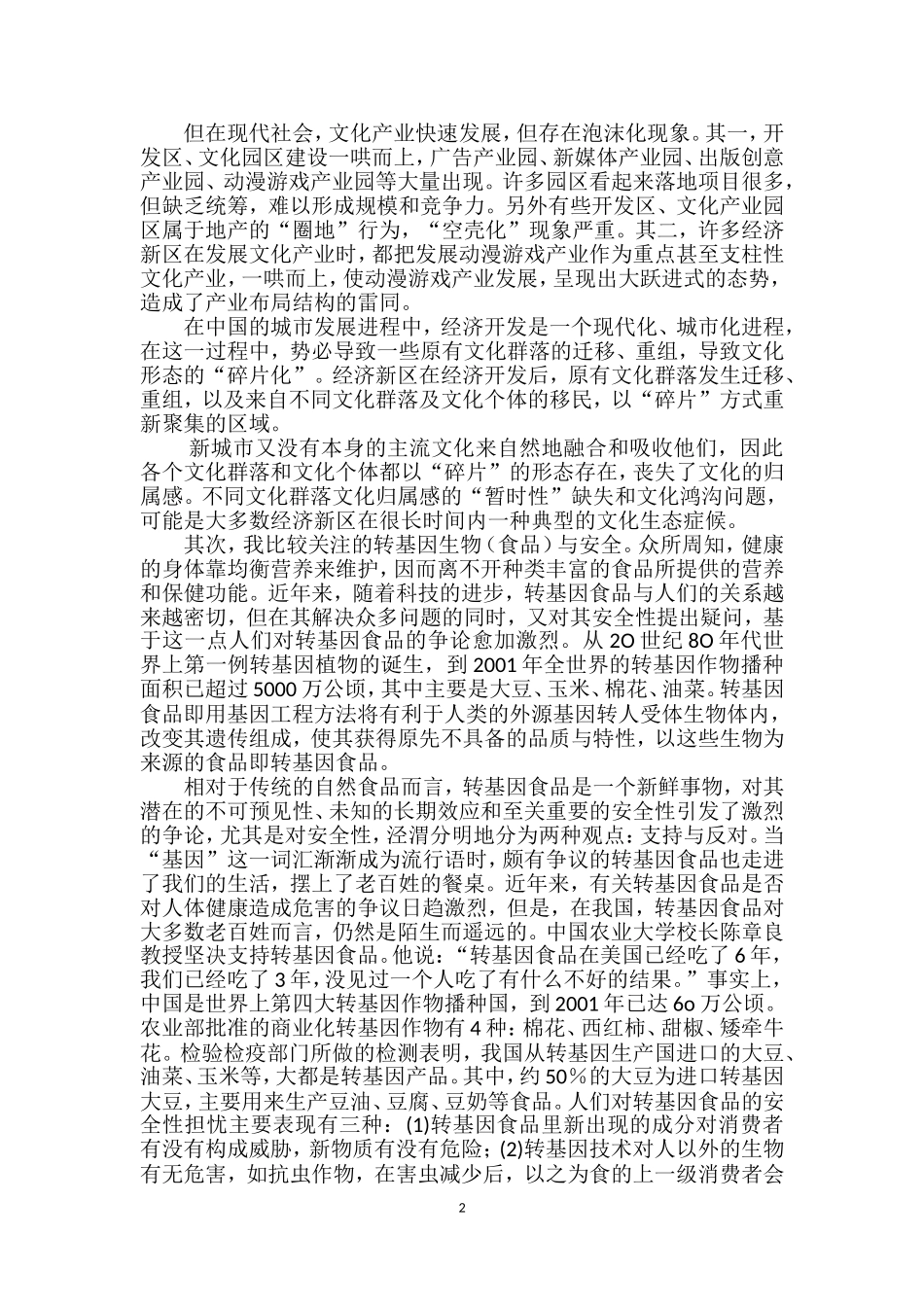 教师科学人文综合素养有感_第2页