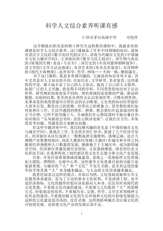 教师科学人文综合素养有感