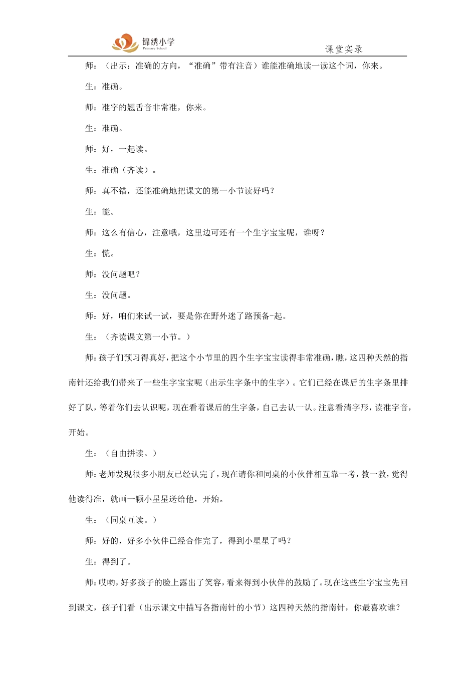 《要是你在野外迷了路》教学实录_第3页