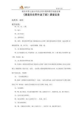 《要是你在野外迷了路》教学实录