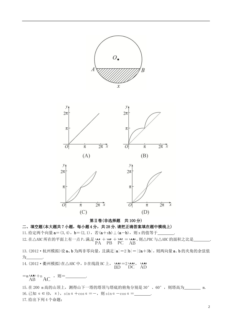 【全程复习方略】(浙江专用)2013版高考数学-阶段滚动检测(二)理-新人教A版_第2页