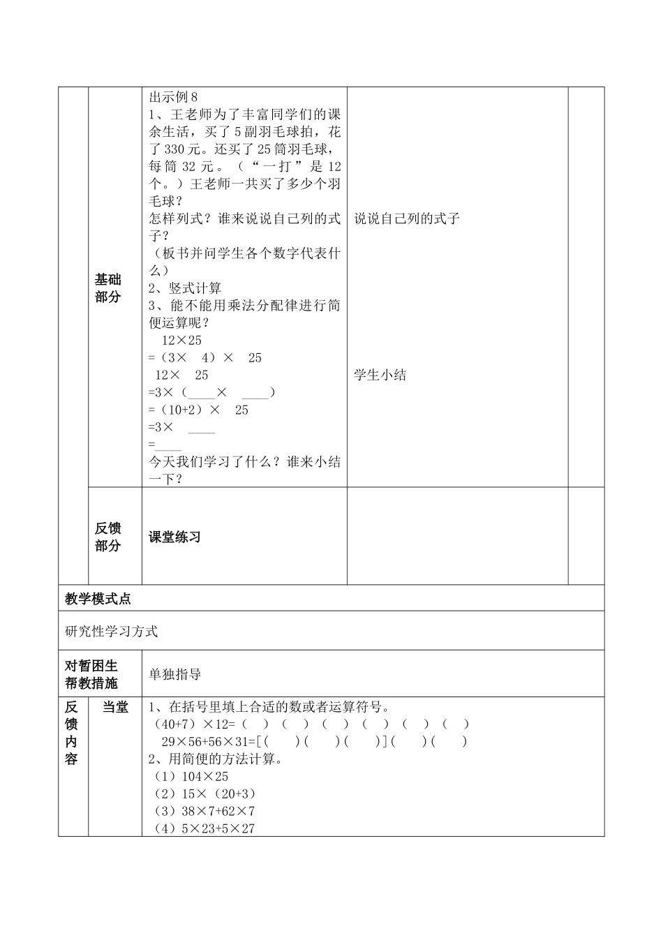 运用乘法分配律简便运算教学设计_第2页