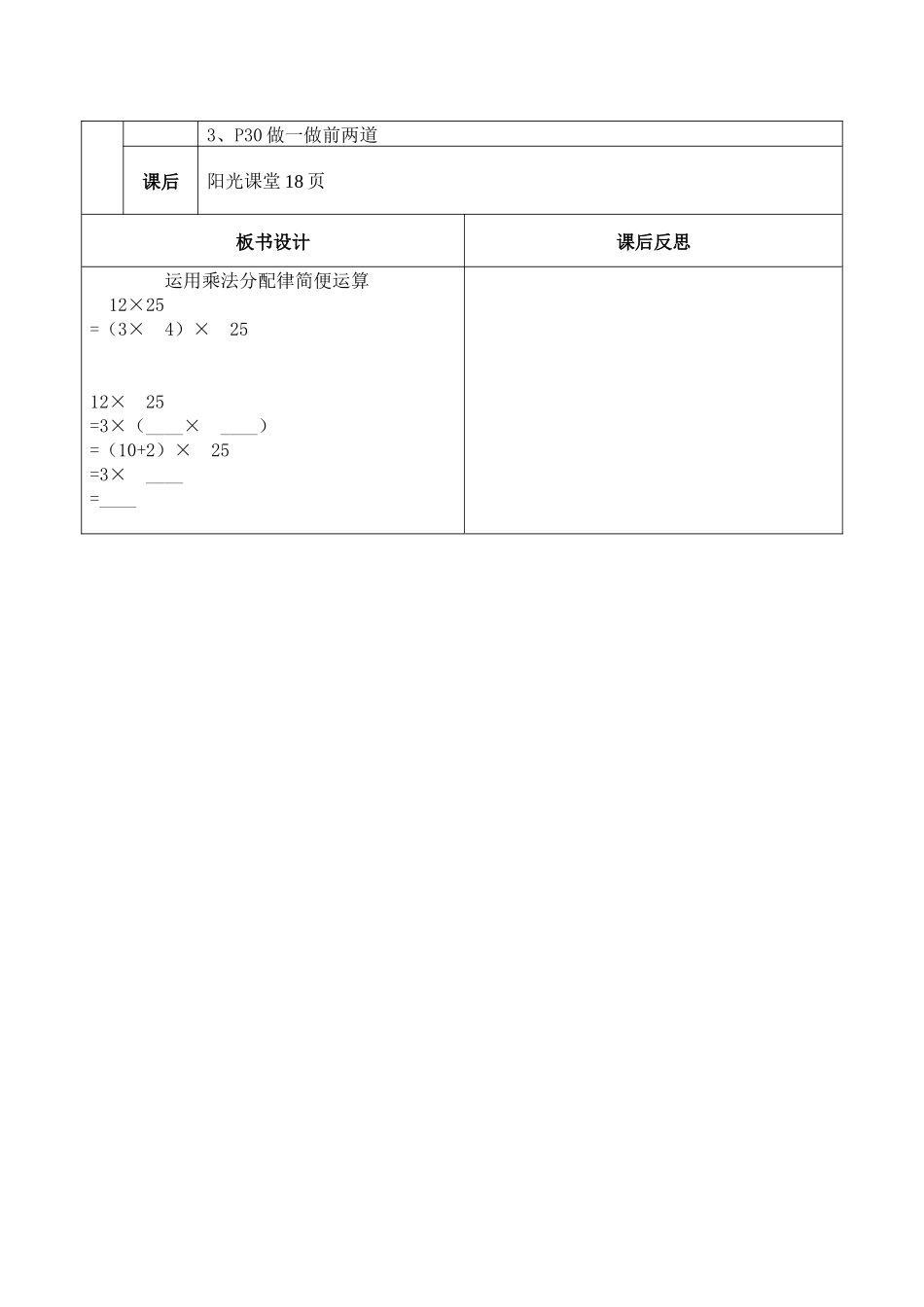 运用乘法分配律简便运算教学设计_第3页