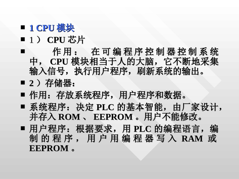 可编程序控制器工作原理_第3页