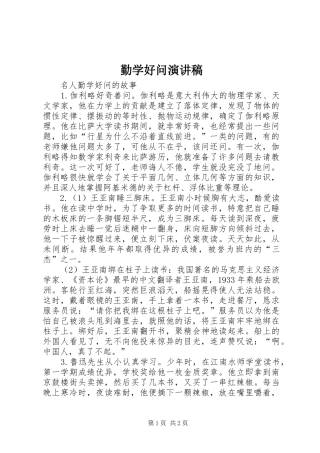 勤学好问致辞演讲稿