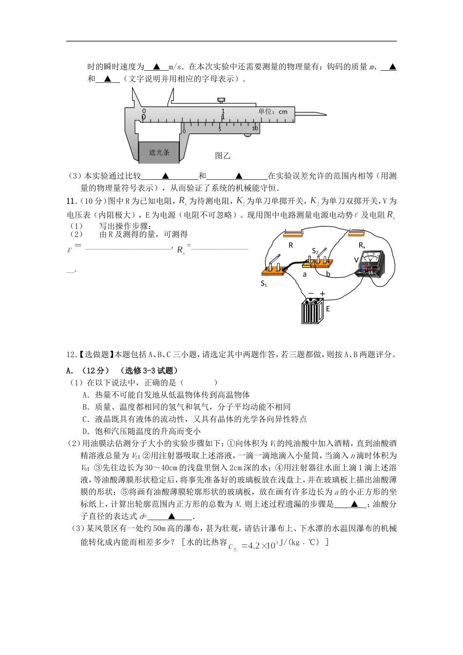 江苏省2012高考物理新题型模拟试题三_第3页
