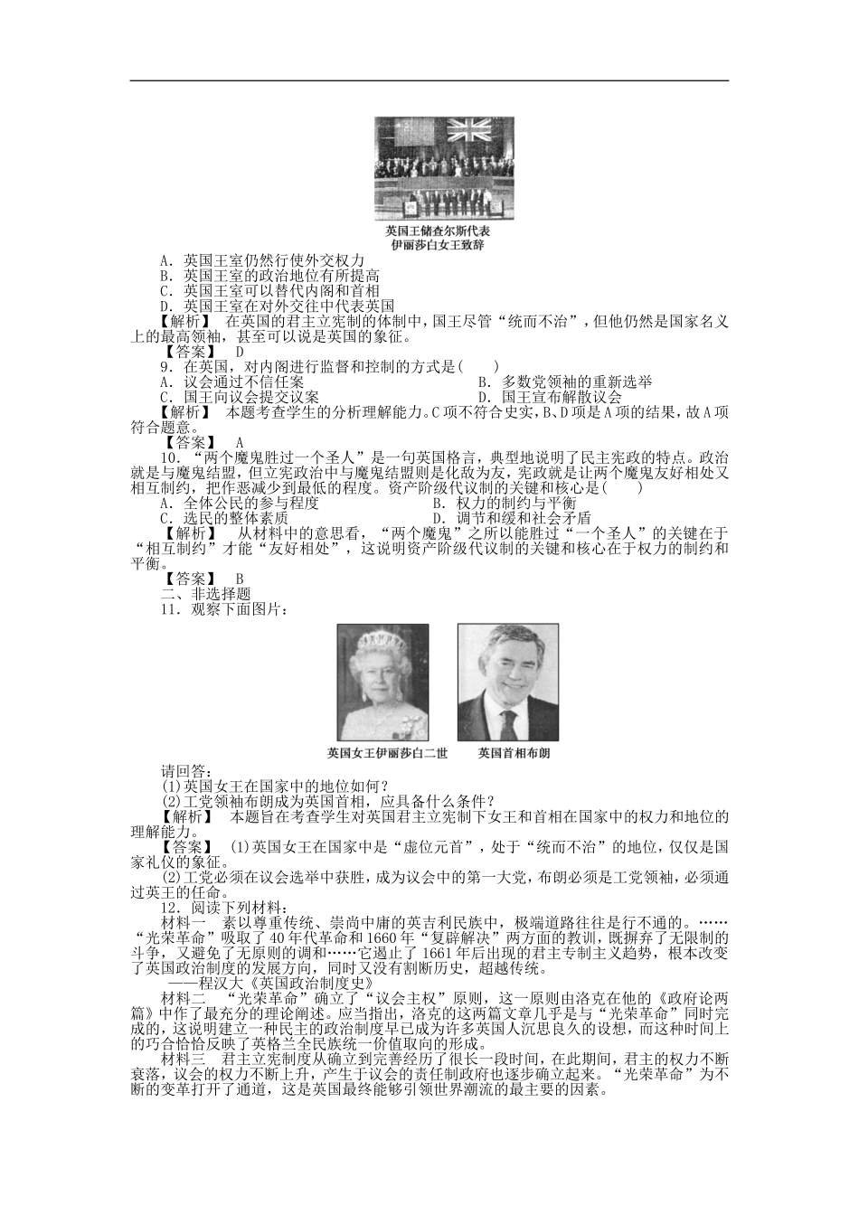 《金版新学案》2011高三历史一轮复习-英国的君主立宪制随堂检测-大象版_第2页