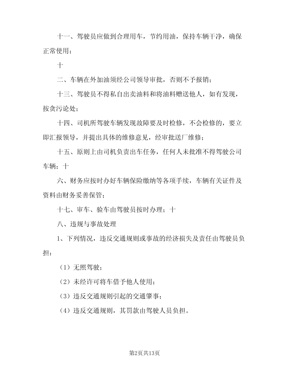 车辆调动管理制度模板(五) _第2页