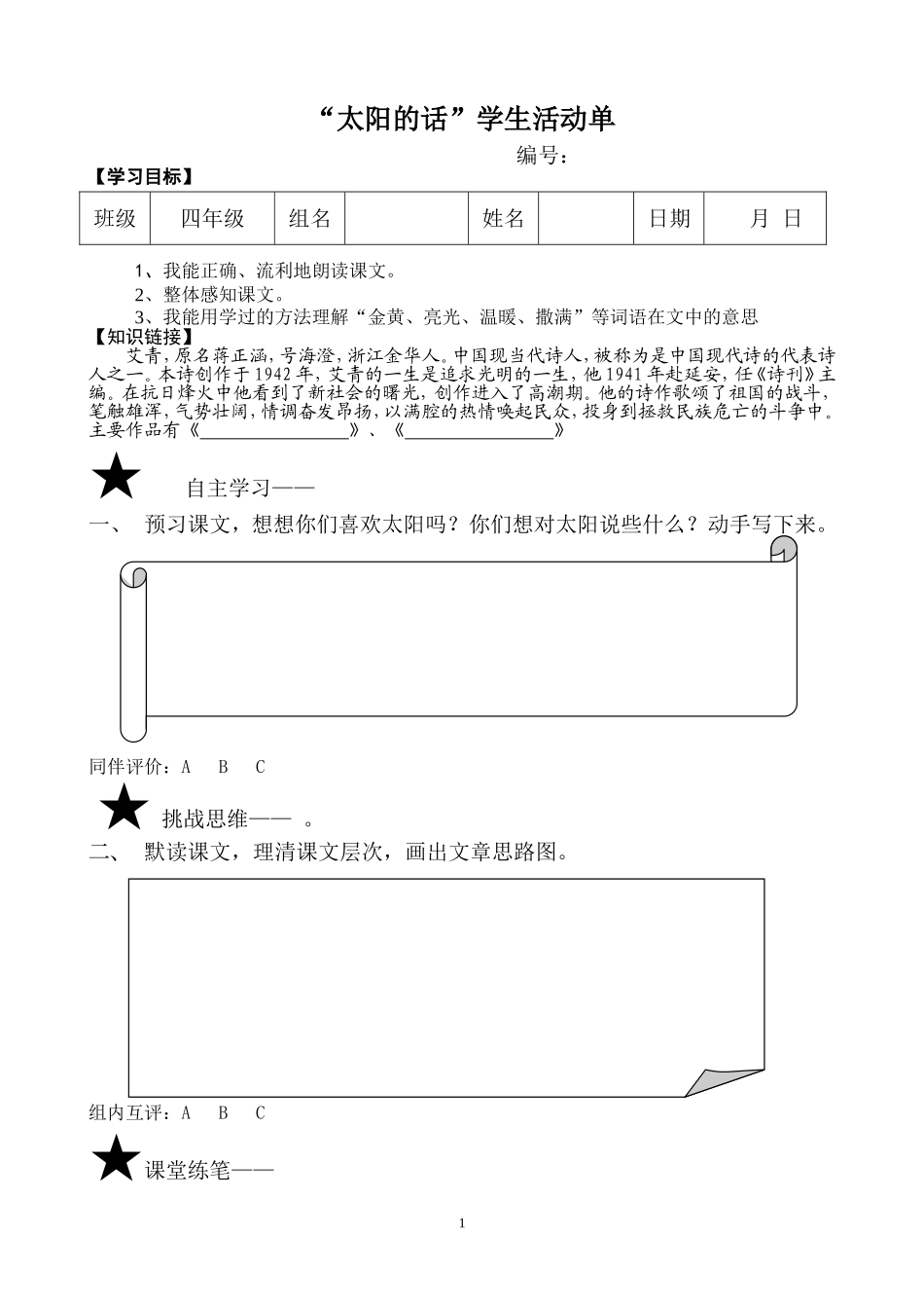 太阳的话学生活动单_第1页