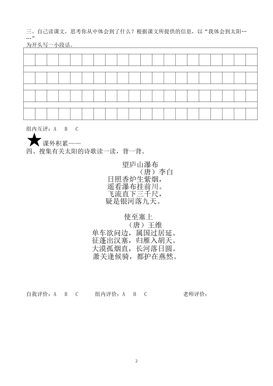 太阳的话学生活动单_第2页