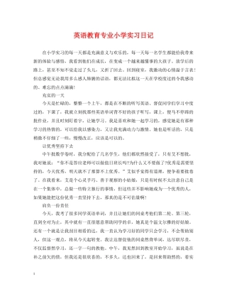 英语教育专业小学实习日记 