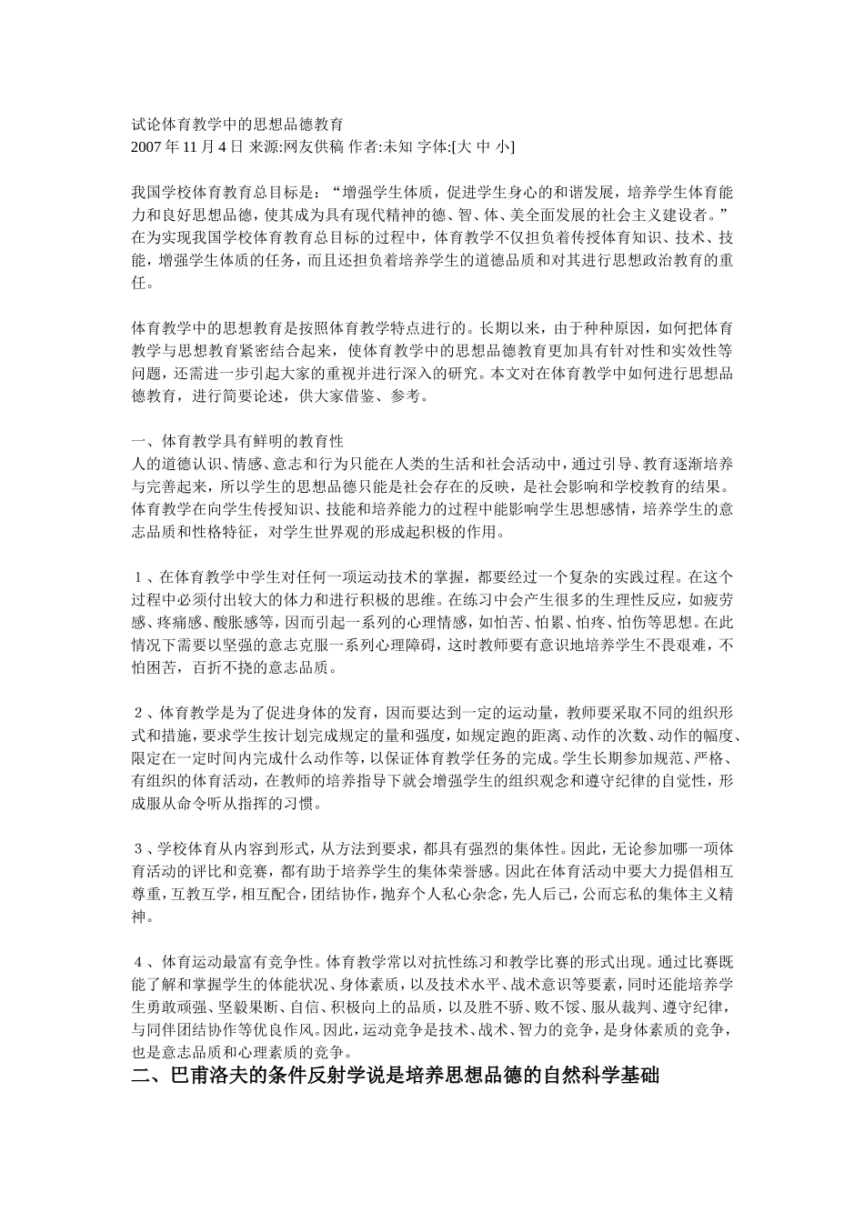 试论体育教学中的思想品德教育_第1页