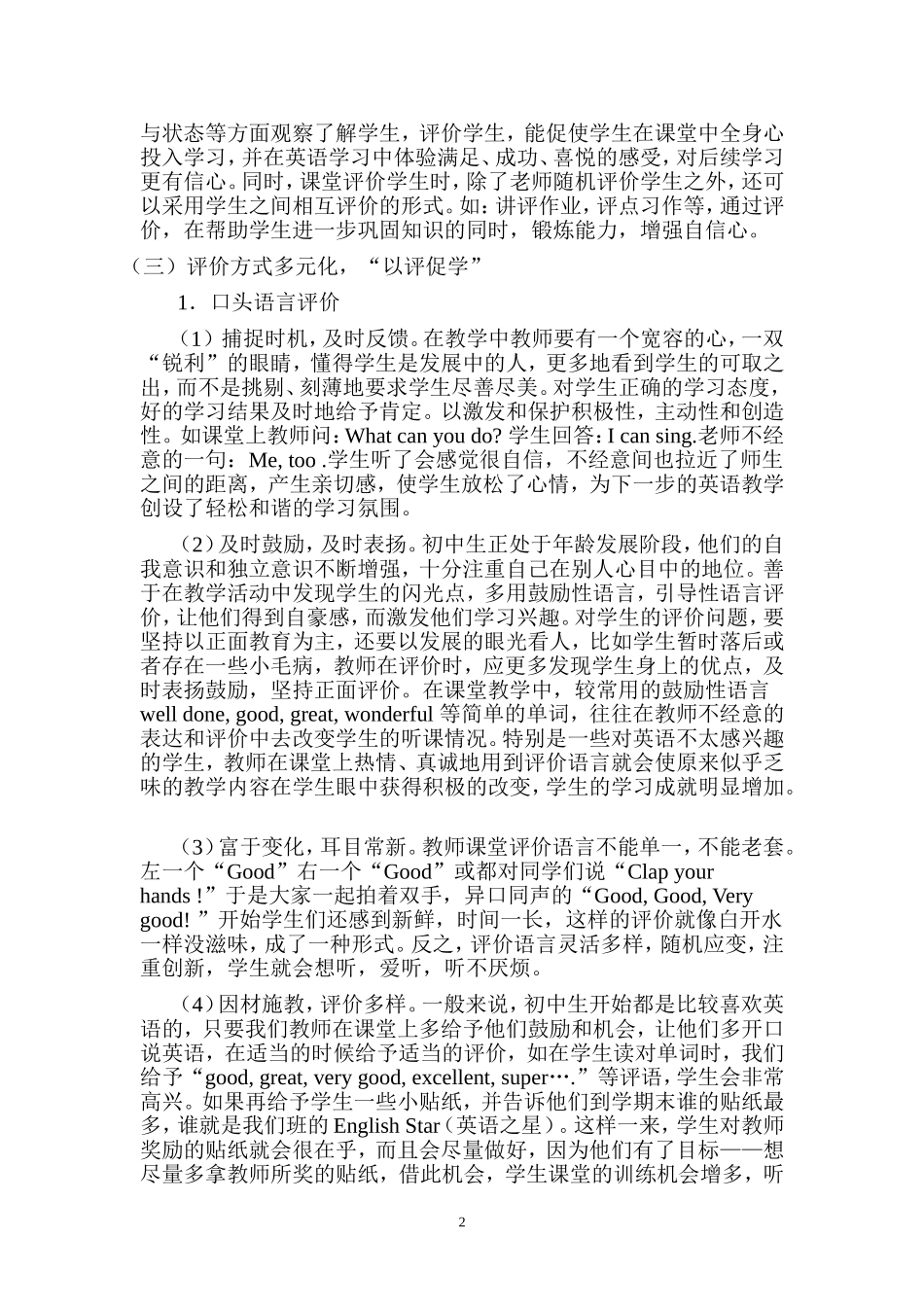 浅析初中英语课堂中积极评价对学生自信心的培养_第2页