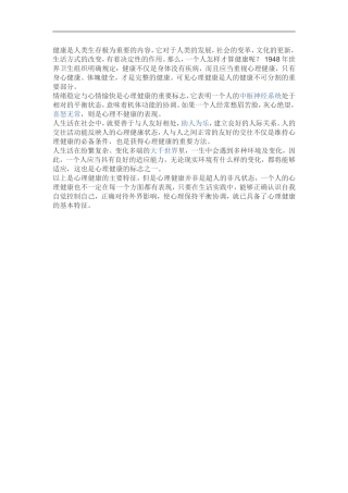 健康是人类生存极为重要的内容