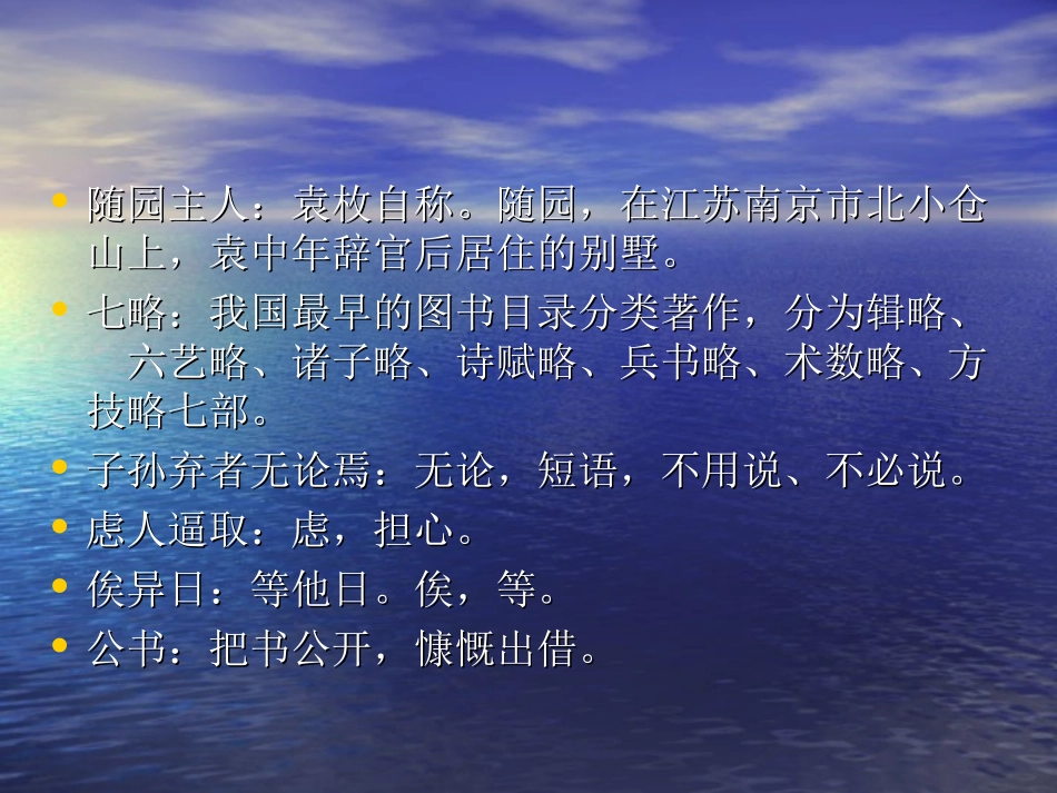 九年级语文上册《黄生借书说》课件3河大版_第3页