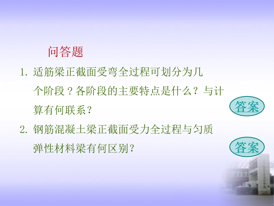 第3章钢筋混凝土受弯构件_第2页