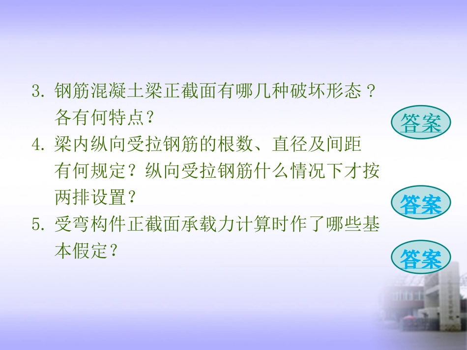 第3章钢筋混凝土受弯构件_第3页