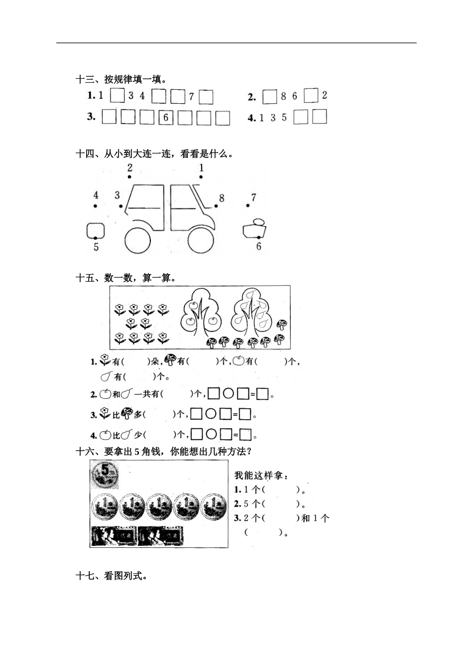 一年级数学上册___6-10的认识和加减法__单元检测_第3页