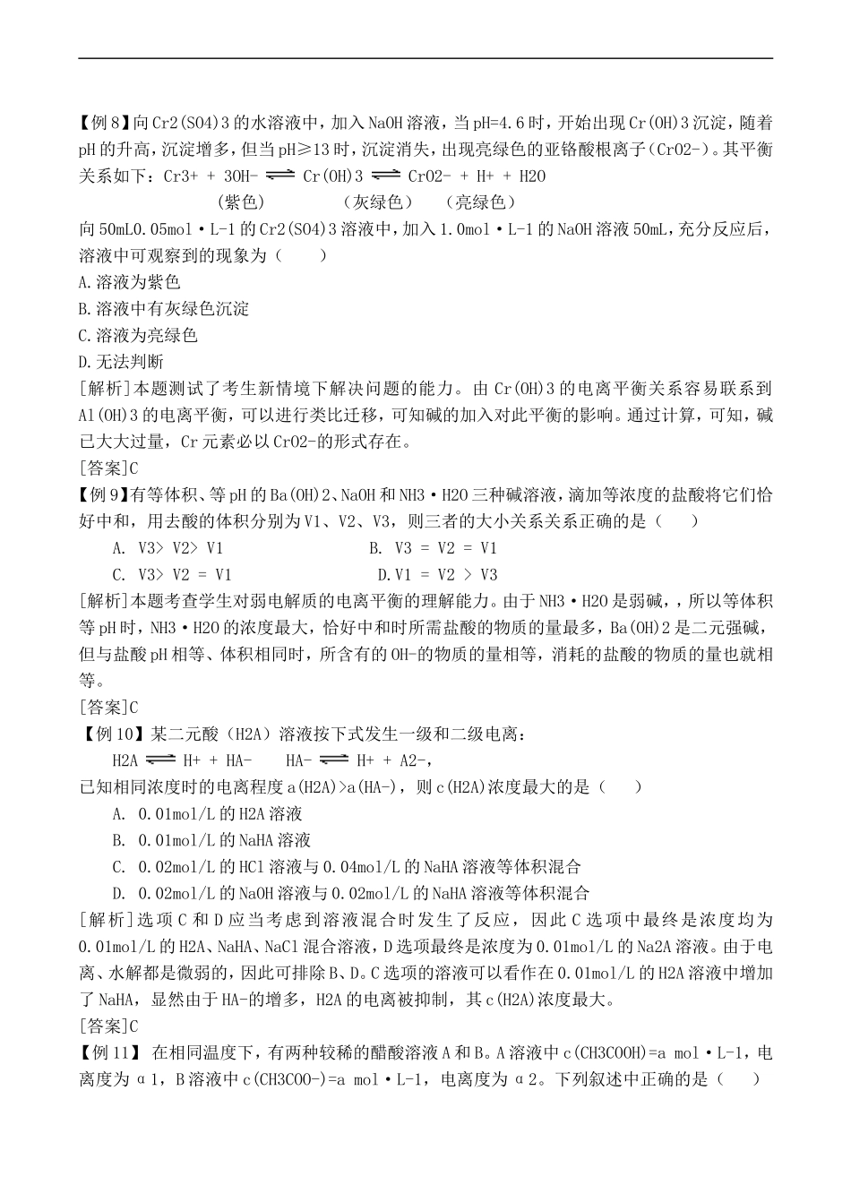 高中化学-弱电解质的电离教案-新人教版选修4_第3页