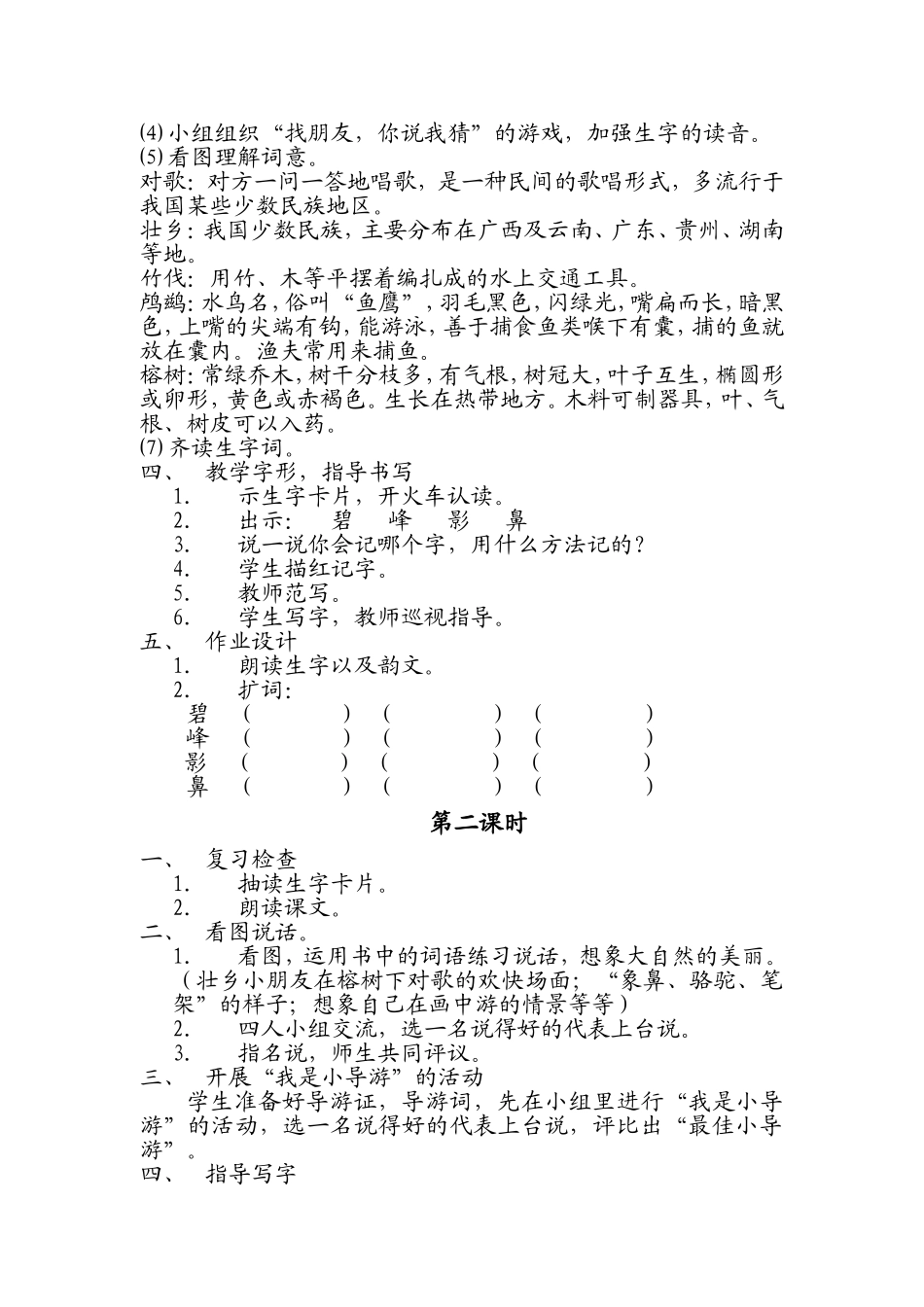 识字2 (3)_第2页
