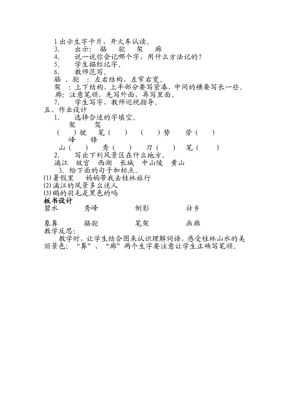 识字2 (3)_第3页