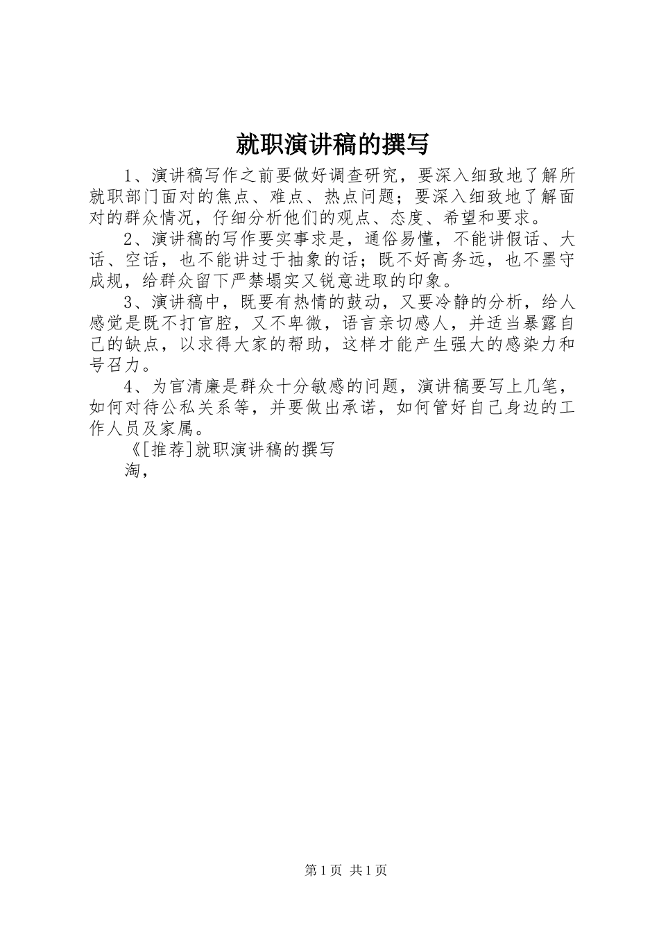 就职演讲范文的撰写_第1页