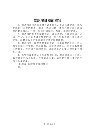 就职演讲范文的撰写