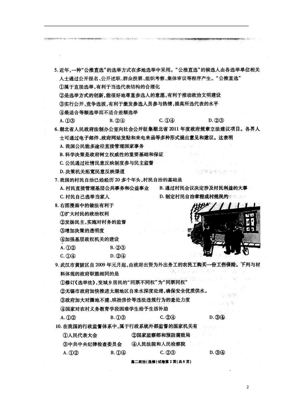 江苏无锡市11-12学年度高二政治下学期期末考试试题(扫描版)新人教版_第2页