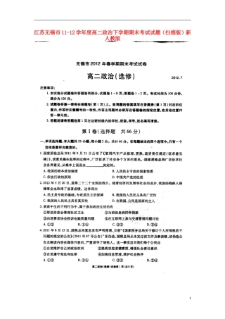 江苏无锡市11-12学年度高二政治下学期期末考试试题(扫描版)新人教版